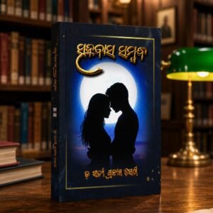 Sahabasa Sambandha (ସହବାସ ସମ୍ବନ୍ଧ )